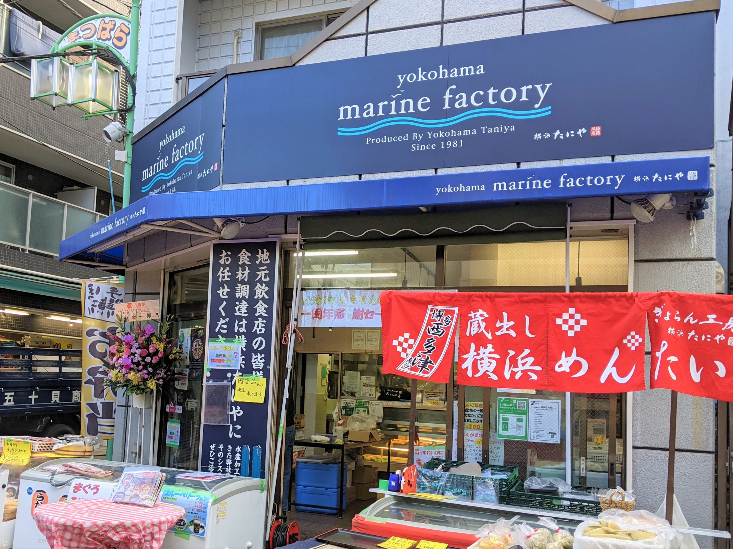 https://shop.gyorankobo.jp/wp-content/uploads/2021/08/yokohama　marine　factory外観-scaled.jpg